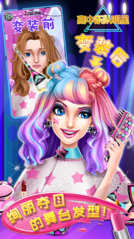 高中乐队明星免费版下载