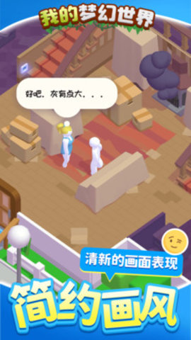 我的梦幻世界免费版下载