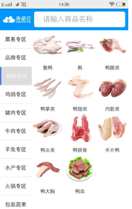冻品云-海南冻品云下载