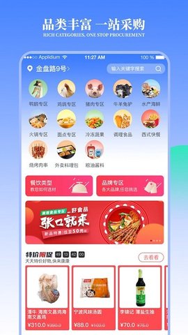 冻品云-海南冻品云下载4 冻品云-海南冻品云下载4
