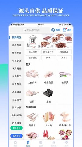 冻品云-海南冻品云下载3 冻品云-海南冻品云下载3