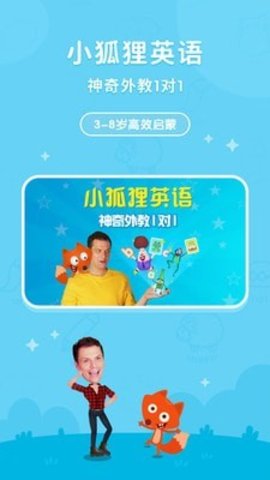 小狐狸英语-儿童英语启蒙课堂下载