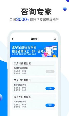 求学宝高考志愿填报软件下载2 求学宝高考志愿填报软件下载2