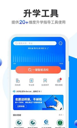 求学宝高考志愿填报软件下载