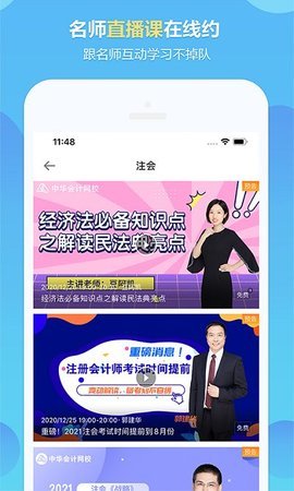 中华会计网校-会计职称app下载3 中华会计网校-会计职称app下载3