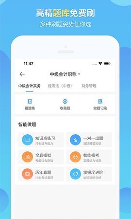中华会计网校-会计职称app下载2 中华会计网校-会计职称app下载2