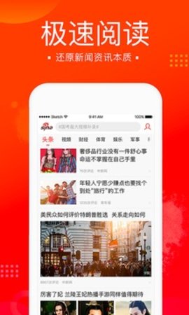 新浪新闻极速版app下载3 新浪新闻极速版app下载3