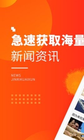 新浪新闻极速版app下载4 新浪新闻极速版app下载4