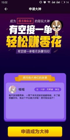 捞月狗陪玩下载