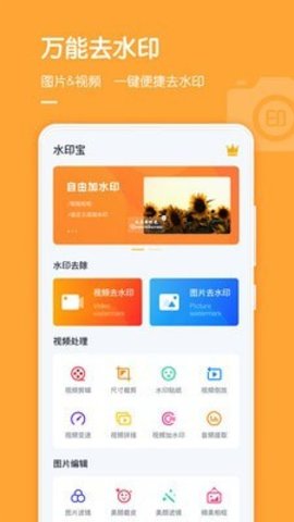 水印宝2025版下载4 水印宝2025版下载4
