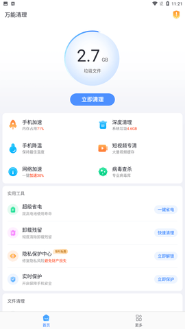 万能清理工具安卓正式版下载2 万能清理工具安卓正式版下载2