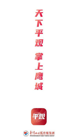 平观新闻2025安装正式版下载