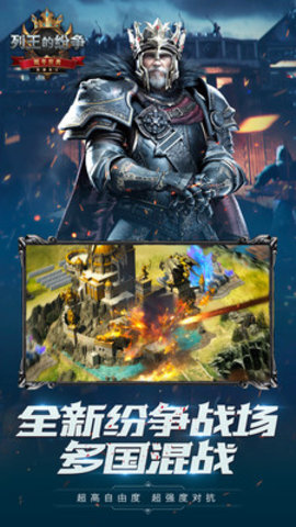 列王的纷争免费版最新版下载1 列王的纷争免费版最新版下载1