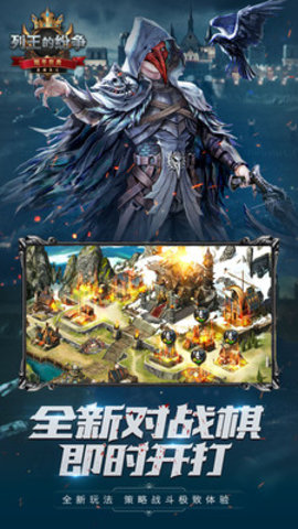 列王的纷争免费版最新版下载2 列王的纷争免费版最新版下载2