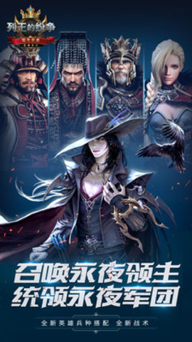 列王的纷争免费版最新版下载4 列王的纷争免费版最新版下载4