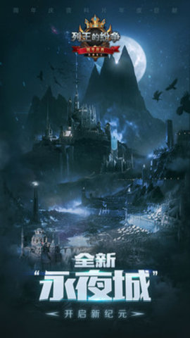 列王的纷争免费版最新版下载5 列王的纷争免费版最新版下载5