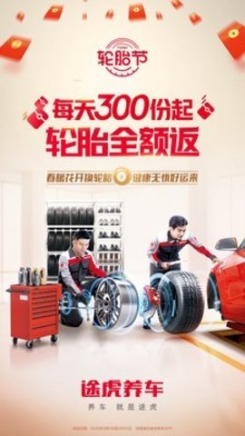 途虎养车-专业汽车保养平台下载