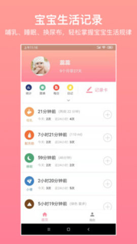 宝宝生活记录最新版2025下载2 宝宝生活记录最新版2025下载2