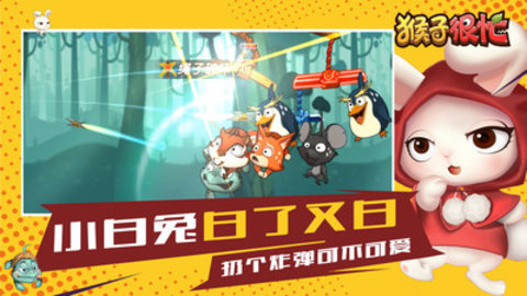 猴子很忙免费版无限动物下载