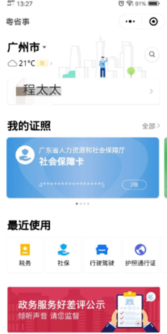 粤省事app(医保社保缴纳版)官方下载安装
