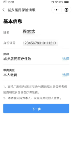 粤省事app(医保社保缴纳版)官方下载安装