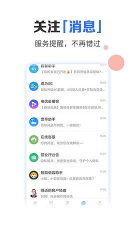 电信营业厅手机客户端下载1 电信营业厅手机客户端下载1