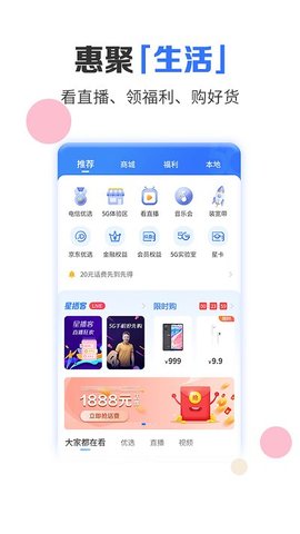 电信营业厅手机客户端下载