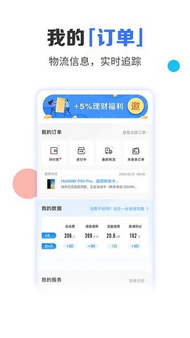 电信营业厅手机客户端下载4 电信营业厅手机客户端下载4