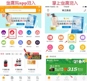 金鹰购app正品购物下载