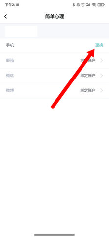 简单心理咨询中心下载