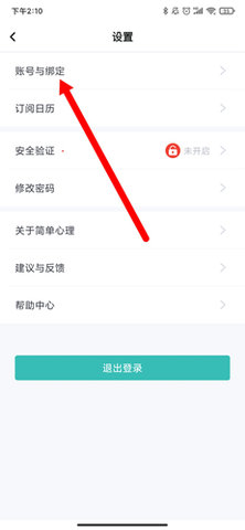 简单心理咨询中心下载