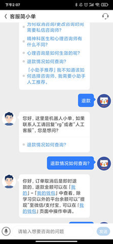 简单心理咨询中心下载4 简单心理咨询中心下载4