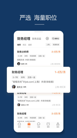 前程无忧51Job-求职找工作下载1 前程无忧51Job-求职找工作下载1