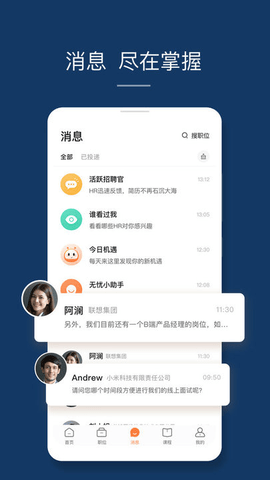 前程无忧51Job-求职找工作下载