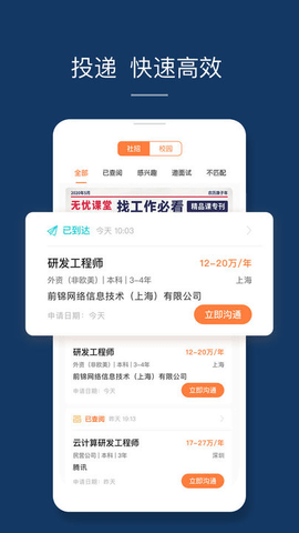 前程无忧51Job-求职找工作下载3 前程无忧51Job-求职找工作下载3