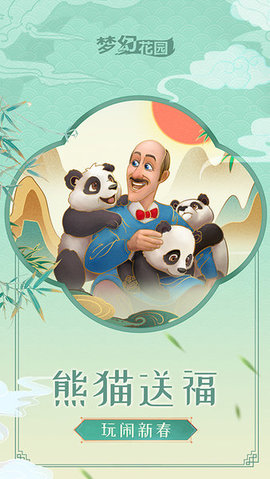 梦幻花园游戏app下载
