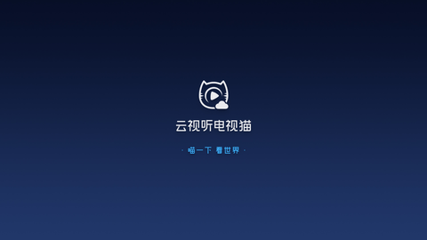 电视猫app官方下载安装1 电视猫app官方下载安装1