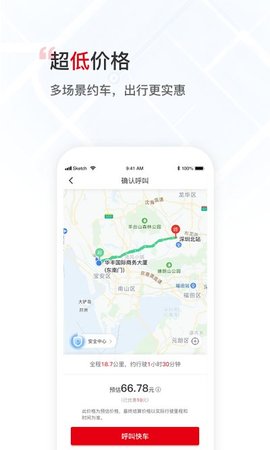 万顺叫车平台app下载1 万顺叫车平台app下载1