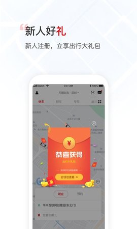 万顺叫车平台app下载