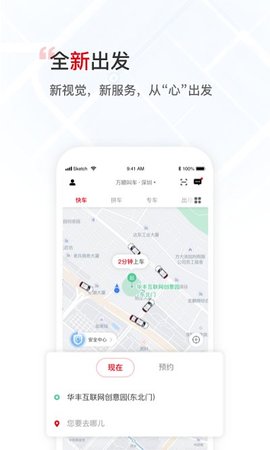 万顺叫车平台app下载2 万顺叫车平台app下载2