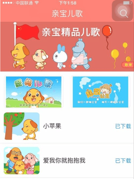 亲宝儿歌app官方版下载