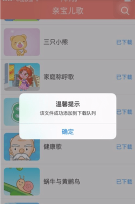 亲宝儿歌app官方版下载