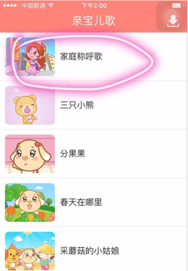 亲宝儿歌app官方版下载