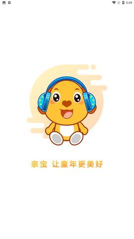 亲宝儿歌app官方版下载