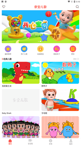 亲宝儿歌app官方版下载2 亲宝儿歌app官方版下载2