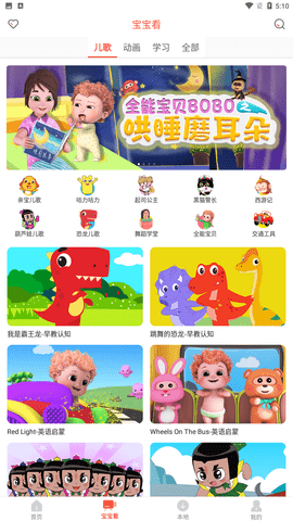 亲宝儿歌app官方版下载3 亲宝儿歌app官方版下载3