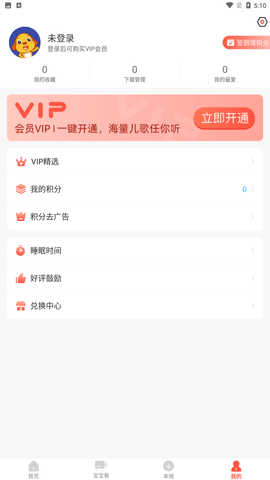 亲宝儿歌app官方版下载5 亲宝儿歌app官方版下载5