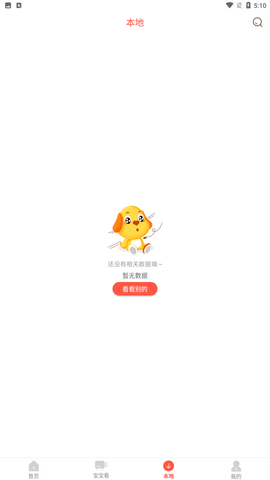 亲宝儿歌app官方版下载4 亲宝儿歌app官方版下载4
