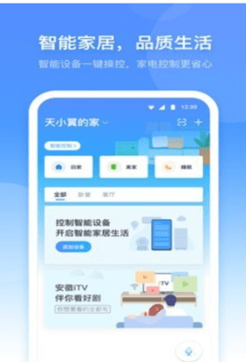 小翼管家官方2025最新免费下载