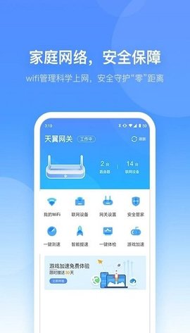 小翼管家官方2025最新免费下载